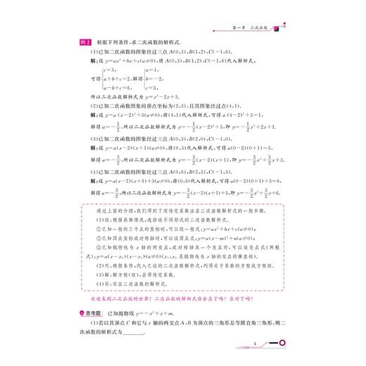 初中数学趣味课堂  七八九年级 商品图3