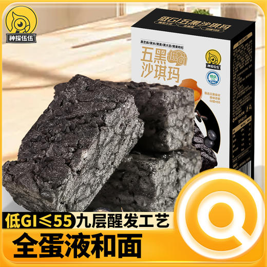 神探伍伍 五黑味沙琪玛 150g 商品图1