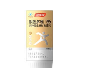 【新包装】汤臣倍健银色多维多种维生素矿物质片彩盒装（60片）