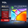 TCL电视 43S11K-F 43英寸 高色域护眼电视二级能效 商品缩略图0