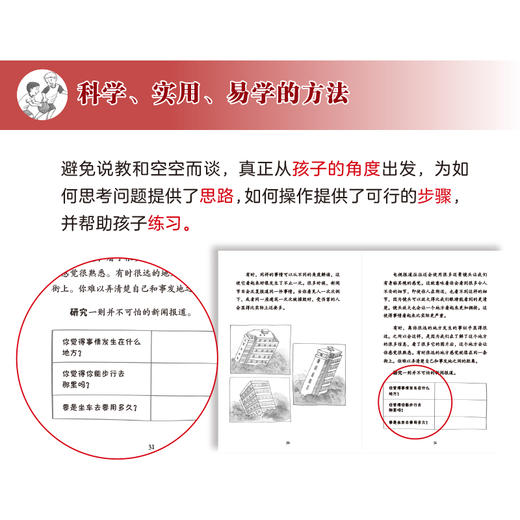 听到坏消息，怎么办？——理性看待新闻，学会独立思考 商品图6