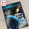8~18岁适读 |《环球科学》杂志 单期/订阅自选 已更新至2026年2月刊（第2期） 社会科普百科 《科学美国人人》杂志读家授权 商品缩略图1