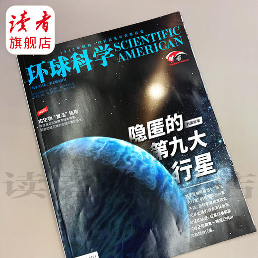 8~18岁适读 |《环球科学》杂志 单期/订阅自选 已更新至2026年2月刊（第2期） 社会科普百科 《科学美国人人》杂志读家授权 商品图1