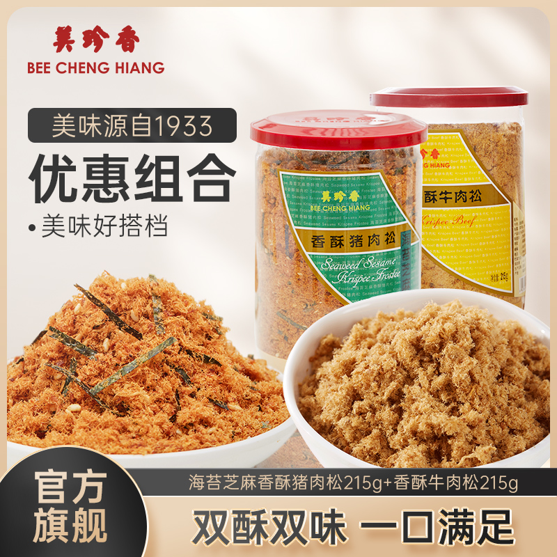 【组合】美珍香 海苔芝麻香酥猪肉松215g+香酥牛肉松215g组合