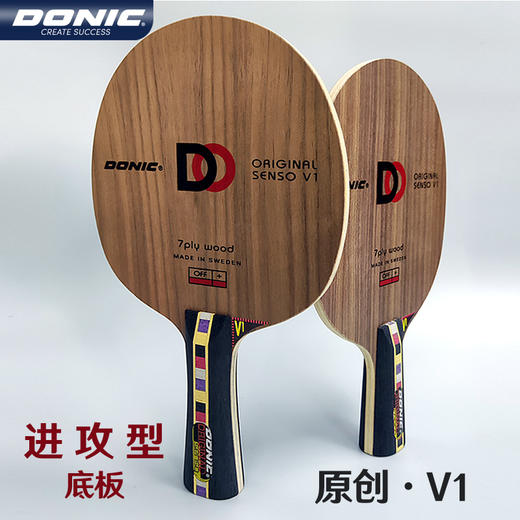 多尼克奥恰洛夫原创V1乒乓球拍底板33811/22811七层纯木乒乓球拍底板 商品图0