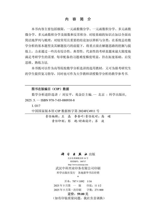 数学分析进阶选讲 商品图2