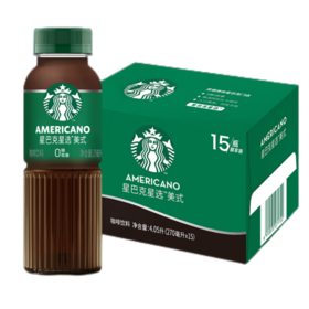 【自营】星巴克（Starbucks）星选 即饮咖啡 美式 270ml*15瓶 瓶装咖啡饮料