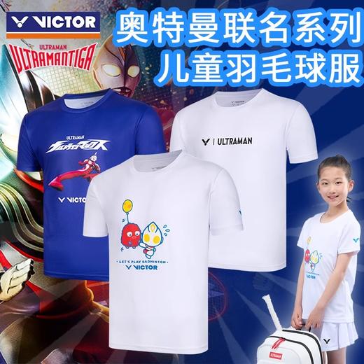 威克多胜利 奥特曼联名系列 针织童T恤 T-501JRUTM /  T-502JRUTM / T-505JRUTM 商品图1