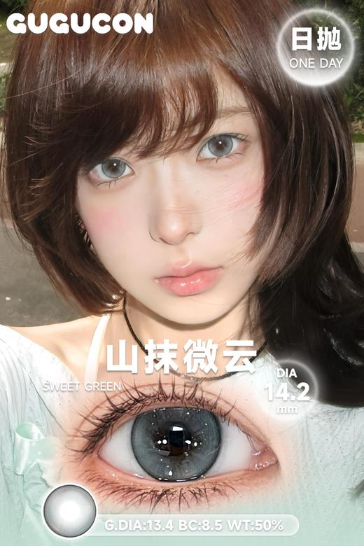 gugucon日抛  素月分辉/荒野花树/山抹微云 14.2mm 日抛无售后！！绿棕紫 商品图1