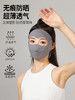 170g双面锦纶冰丝无痕防晒面罩脸基尼可调节1923【蕉下同款】 商品缩略图2
