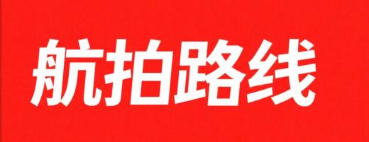 7月23日 广州南沙新地标航拍教学 商品图0