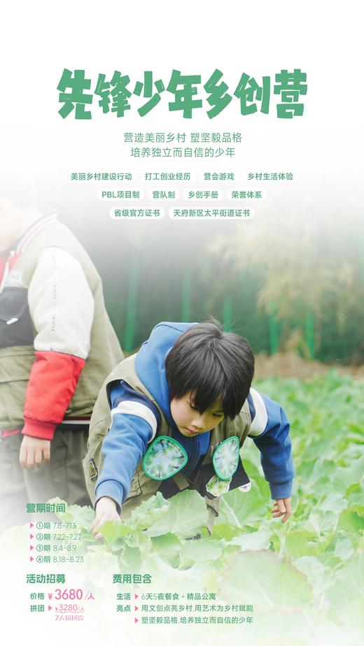 【先锋少年乡创营】乡村生活体验，打工创业，营会游戏，美丽乡村建设行动 商品图4