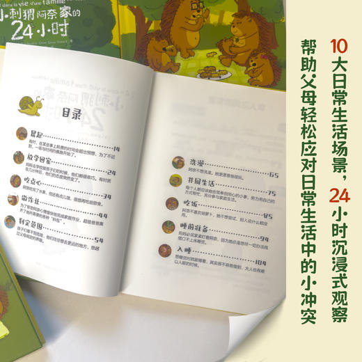【樊登好书】小刺猬阿奈家的24小时 商品图2