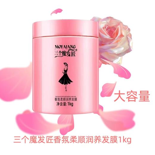三个魔法匠香氛柔顺润养发膜1kg【宝库优选】 商品图5