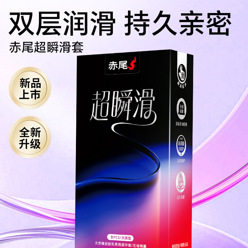 【新品】赤尾超瞬滑无储避孕套安全套