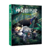 神奇图书馆：海洋X计划（2025）神奇图书馆：天空历险记（2025）神奇图书馆：昆虫特战队（2025） 商品缩略图1