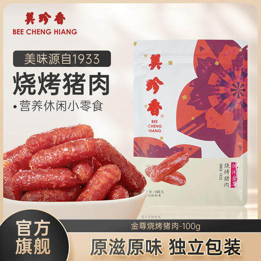 美珍香 休闲金尊烧烤猪肉100g 商品图0