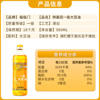 福临门食用油 一级大豆油900ml 小瓶装植物油 中粮出品 /粮油调味 /食用油 /大豆油 商品图1