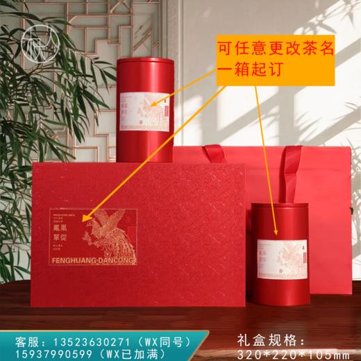 集盒【220-220 圆罐 凤凰单枞专版】双罐 42元一套 /一件12套 商品图0