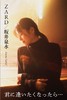 ZARD/坂井泉水 ~君に逢いたくなったら…~ 商品缩略图0