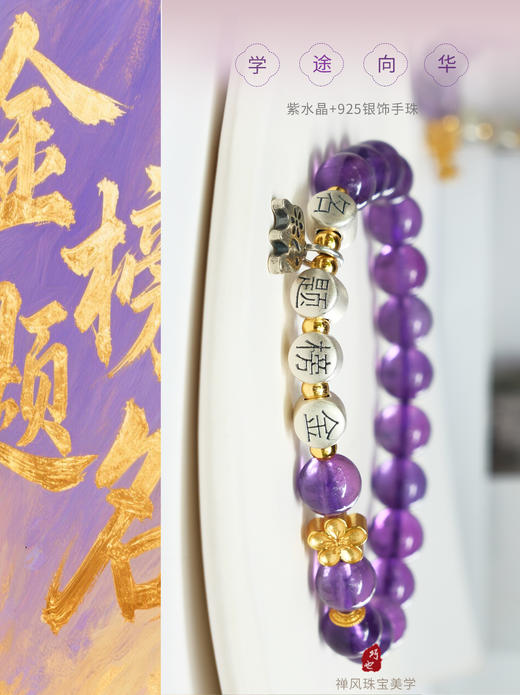 巧也【大鹏紫微】【学途向华】8mm紫水晶手珠定制款逢考必过.金榜题名. 成功上岸系列国风手串禅意风 商品图7