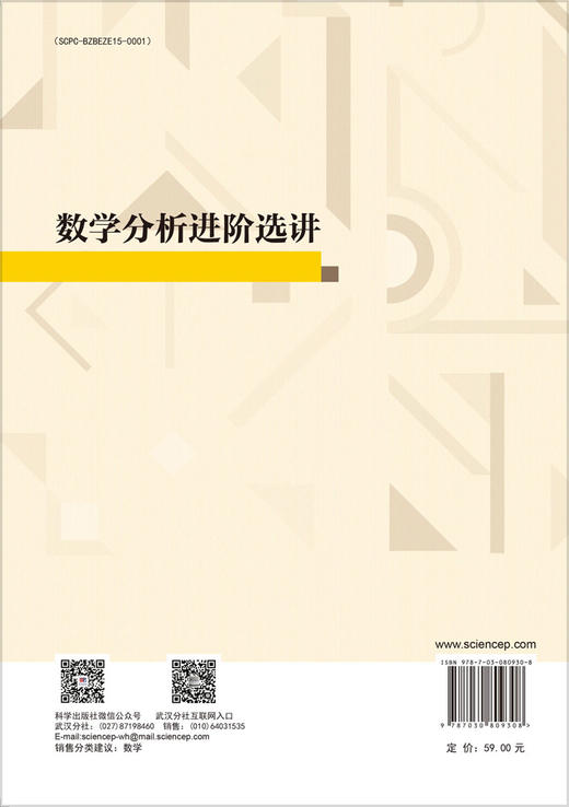 数学分析进阶选讲 商品图1