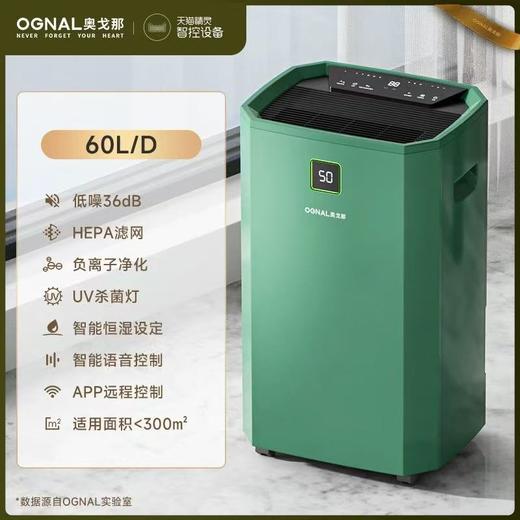 奥戈那大功率除湿机 适合20-300平米 DC60-H62（新款） 商品图0