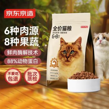京东京造 鲜肉无谷益生菌6种肉全价猫粮10kg主粮成猫幼猫猫干粮 商品图3
