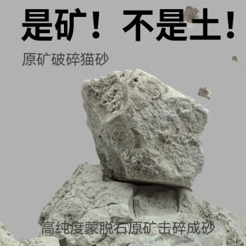 京觅猫砂矿砂无尘钠基矿小苏打除臭猫砂京东自营送货上门次日达20斤 /宠物生活 /清洁用品 /猫砂 商品图4