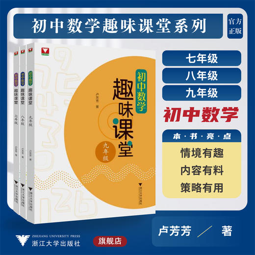 初中数学趣味课堂  七八九年级 商品图0
