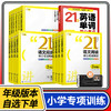 21天攻克小学语文英语核心考点精讲精练赠视频课6-12岁 商品缩略图0