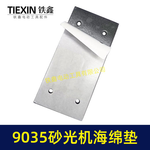 【货号02090】 9035砂光机海绵垫 砂光机底板砂纸机配件长方形砂光机 商品图2