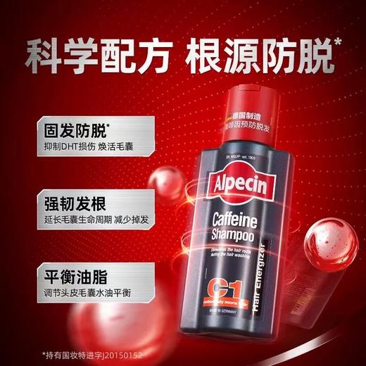 热卖！百年防脱 ！欧倍青C1 咖啡因防脱洗发水 德国原装进口 清爽控油 375ml/瓶 商品图1