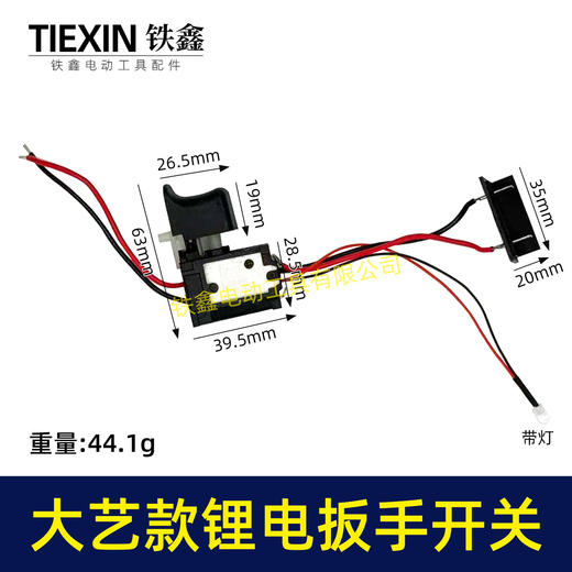 【货号02777】大艺电扳手开关锂电扳手配件电动扳手 商品图0
