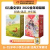 【过刊清仓】儿童文学珍藏版2023/2022年经典选萃故事绘本我们爱科学动物大世界 1-6年级6-15岁中小学生适读 试读亲子阅读杂志全新 商品缩略图0