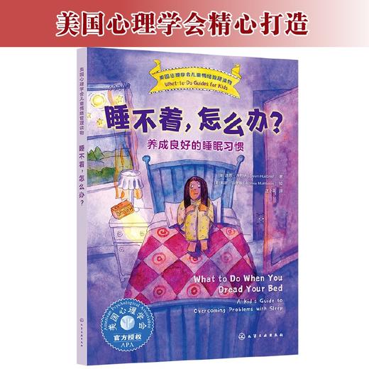 睡不着，怎么办？——养成良好的睡眠习惯 商品图1