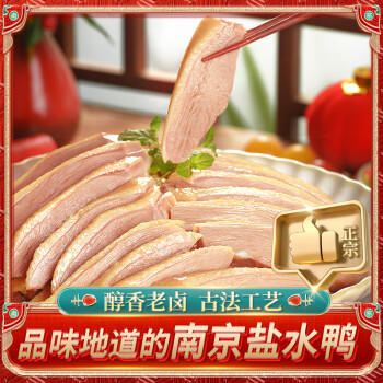 桂花鸭盐水鸭1000g整只咸水鸡鸭熟食即食卤味伴手礼江苏老字号南京特产 /生鲜 /预制菜 /肉制品 商品图6
