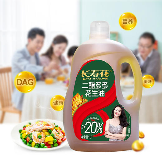 【超值补贴】长寿花二酯多多花生油5L+长粒香大米2.5KG二酯多一点 商品图5