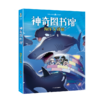 神奇图书馆：海洋X计划（2025）神奇图书馆：天空历险记（2025）神奇图书馆：昆虫特战队（2025） 商品缩略图0