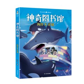 神奇图书馆：海洋X计划（2025）神奇图书馆：天空历险记（2025）神奇图书馆：昆虫特战队（2025）
