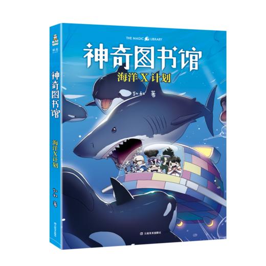神奇图书馆：海洋X计划（2025）神奇图书馆：天空历险记（2025）神奇图书馆：昆虫特战队（2025） 商品图0