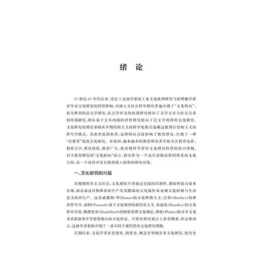 教室：物件视角的教育文化研究/熊和平等著/浙江大学出版社 商品图1