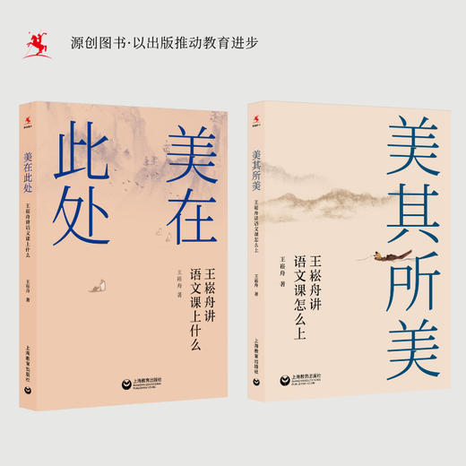 【源创图书】王崧舟作品（两册套装） 商品图0