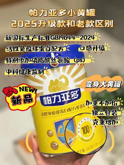 【帕力亚多骆驼奶360克】
零售价一罐456元，活动买一送一，共两罐456元👍👍
(360克一罐折实价228元) 商品图1