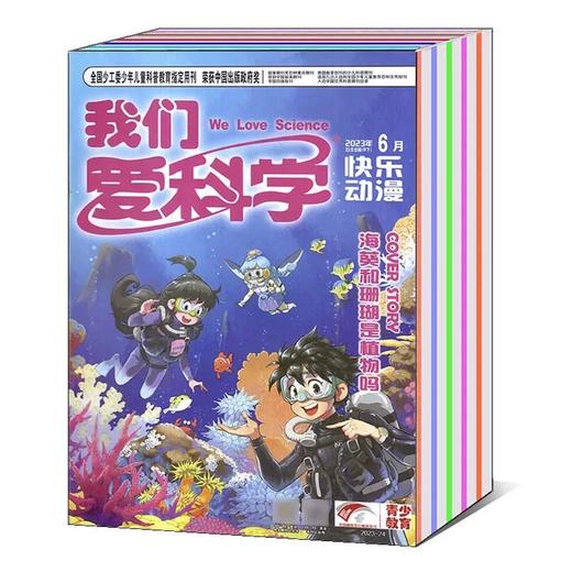 【过刊清仓】儿童文学珍藏版2023/2022年经典选萃故事绘本我们爱科学动物大世界 1-6年级6-15岁中小学生适读 试读亲子阅读杂志全新 商品图9