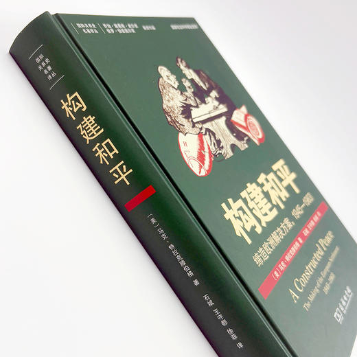 构建和平：缔造欧洲解决方案，1945—1963 [美]马克·特拉克滕伯格 著 石斌 王守都 徐菲 译 商务印书馆 商品图3