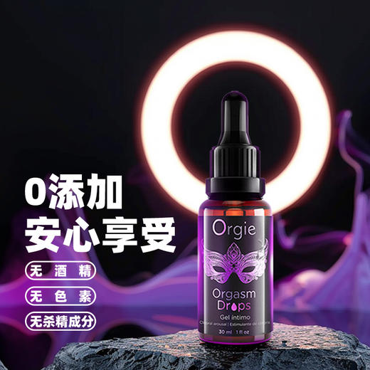 【原装进口 C点快感增强】葡萄牙进口Orgie洛蒂蜜豆快感增强液高潮私处滋润30ml小紫瓶 商品图3