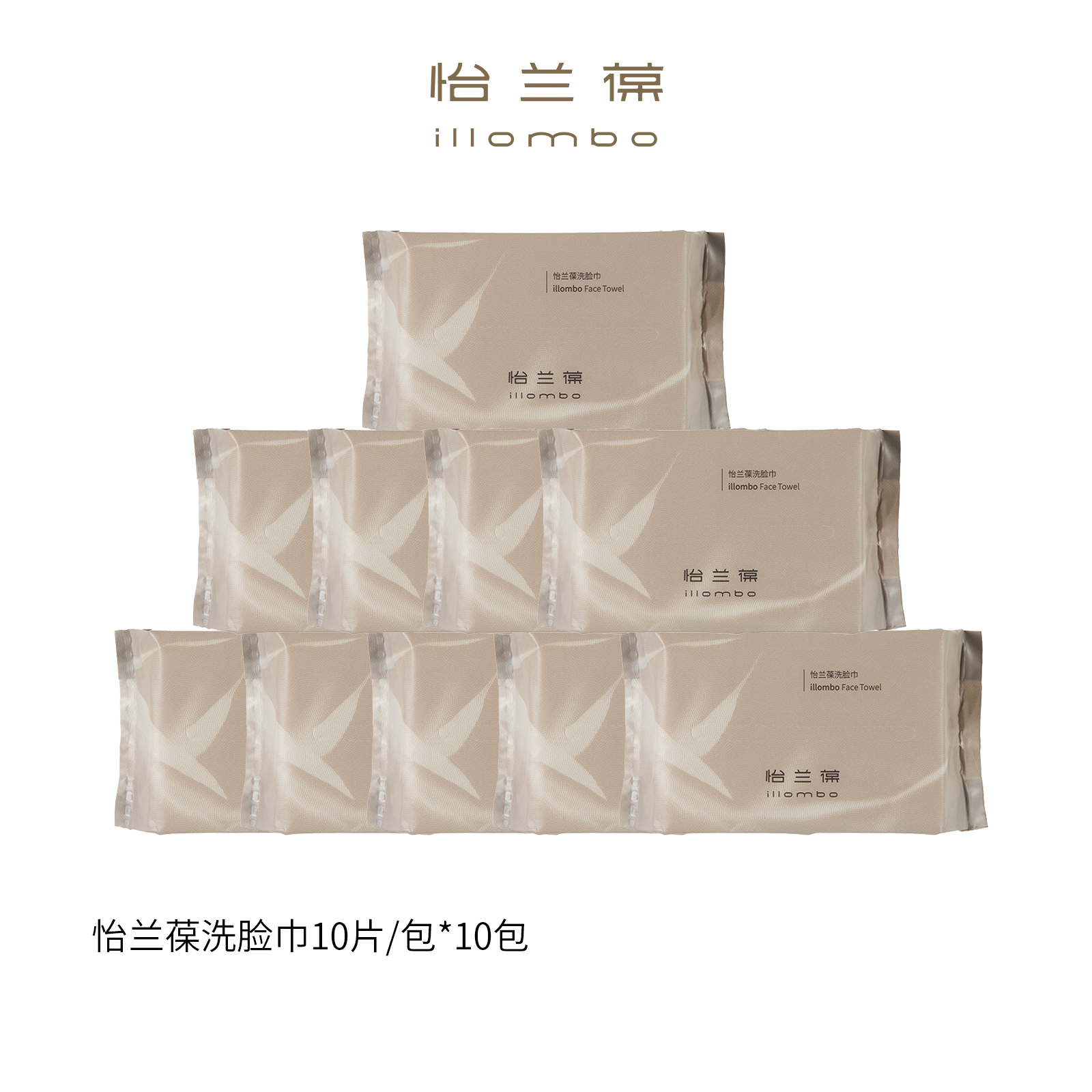 限时抢购：29.9 怡兰葆 洗脸巾10片/包 *10包