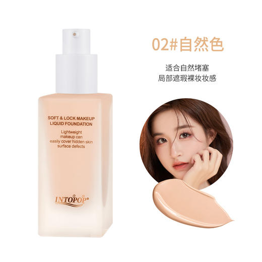 【拒绝花妆尴尬❗丝柔持妆粉底液】轻薄无粉感裸感光泽，自然轻透粉哑底妆，水润服帖遮瑕持久防水防汗不卡粉不脱妆QQ 商品图4