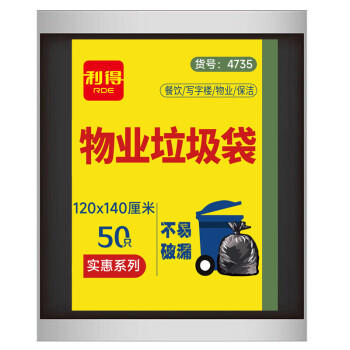 利得 平口垃圾袋黑色120*140cm50只单面1.5丝商用办公酒店特大加厚 /家庭清洁/纸品 /清洁用具 /垃圾袋 商品图6